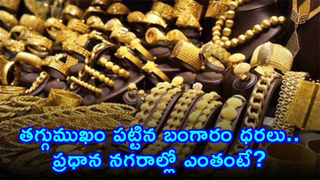 Gold Prices Fall Slightly in Major Cities