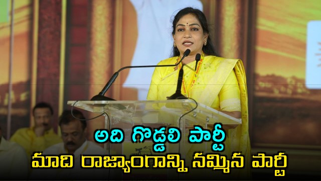 Vangalapudi Anitha Slams Rival Party as Axe Party at TDP Mahanadu
