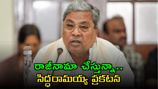 Siddaramaiah Announces Resignation as Chief Minister