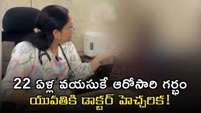 Rajasthan Woman Sixth Time Pregnant at 22 Faces Health Risks Doctor Warns