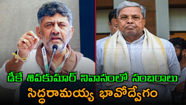 Siddaramaiah Resigns DK Shivakumar to Become Karnataka CM