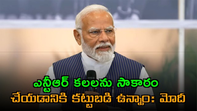 PM Modi Pays Tribute to NTR on Birth Anniversary