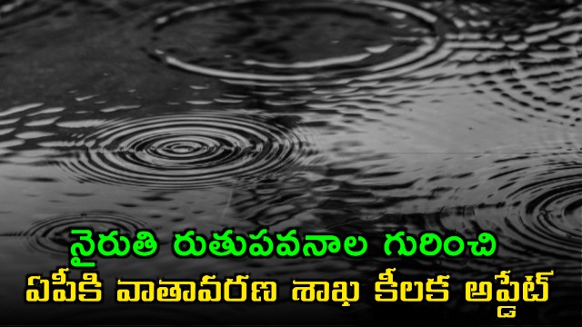 AP Weather Update IMD Issues Rain Alert for Andhra Pradesh
