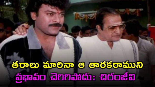 NTRs Influence Never Fades Chiranjeevis Emotional Post