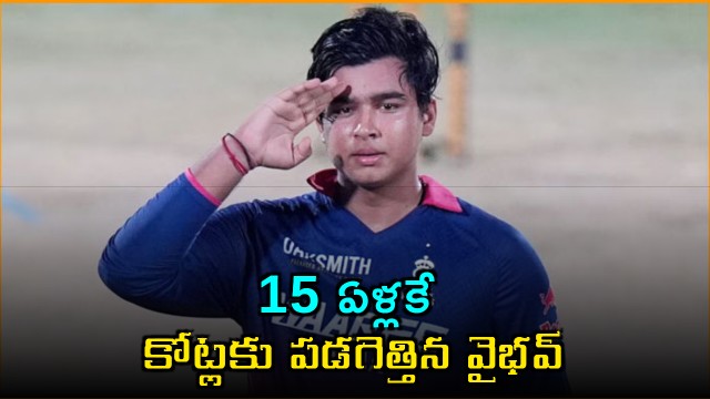 Vaibhav Suryavanshi IPL Earnings and Assets Details