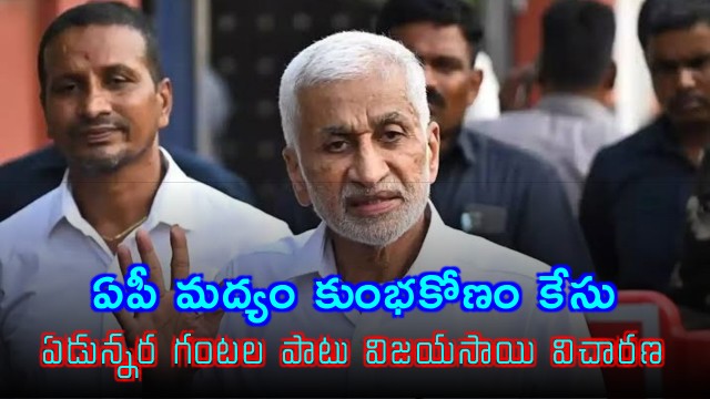 Vijayasai Reddy Questioned for 75 Hours in AP Liquor Policy Case
