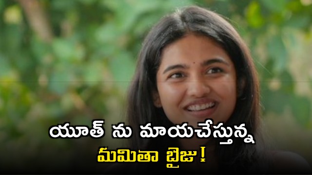 Mamitha Baiju Special