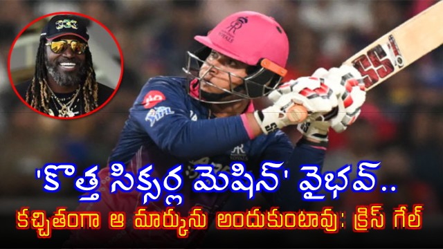 Vaibhav Suryavanshi New Sixer Machine Says Chris Gayle