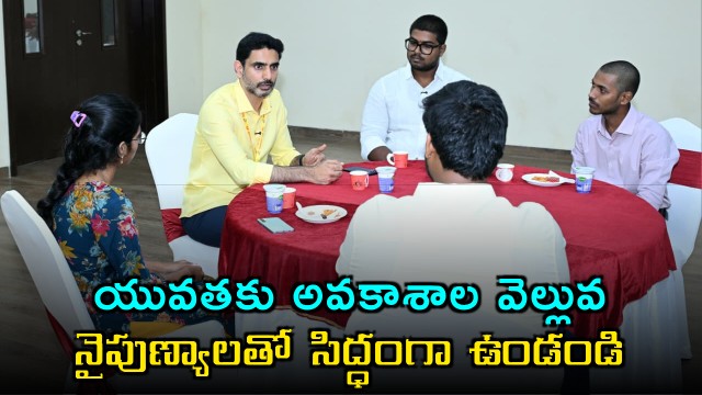 Nara Lokesh Opportunities for Youth with Skills Development