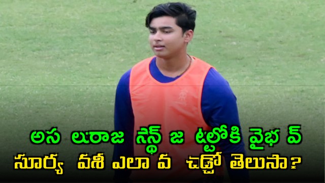 Vaibhav Suryavanshi Rajasthan Royals Interesting Story