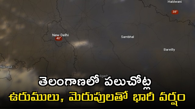 Telangana Rains Heavy Rain with Thunderstorms in Several Places
