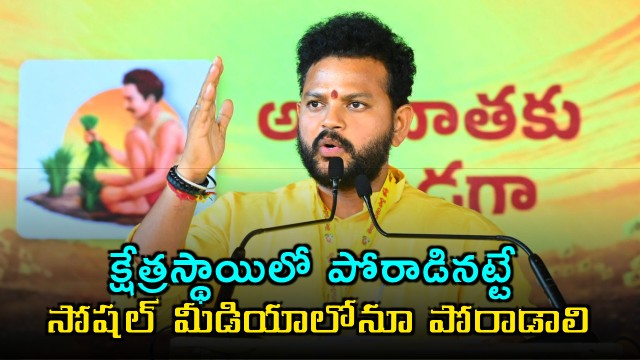 Rammohan Naidu Calls for Stronger Social Media Presence at Mahanadu