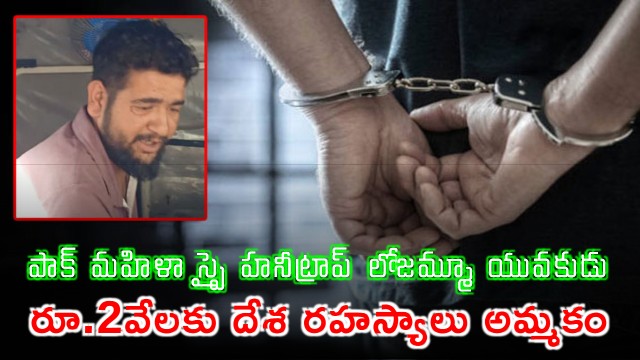 Karan Arrested in Jammu Honeytrap Case for Selling Secrets
