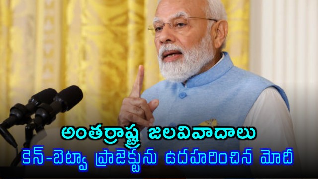 Narendra Modi cites Ken Betwa project on water disputes