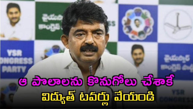 Perni Nani Supports Farmers Protesting Power Lines Near Machilipatnam Port