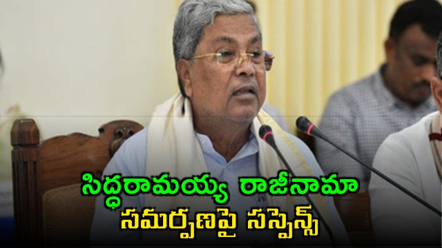 Siddaramaiah to Resign as Karnataka CM Amidst Political Drama