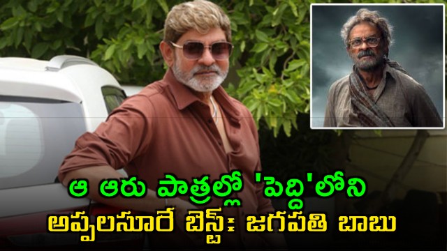 Appalasoori in Peddi tops my list of six roles that come to my mind says Jagapathi Babu