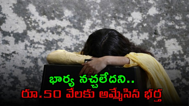 Nikesh Patel Sold Wife For 50000 Rupees in Gujarat