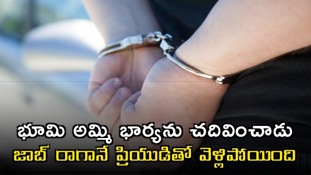 Aman Kumar Wife Cheats Husband After He Sells Land For Her Education