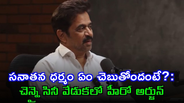 Arjun Sarja on Sanatana Dharma at Chennai Film Event