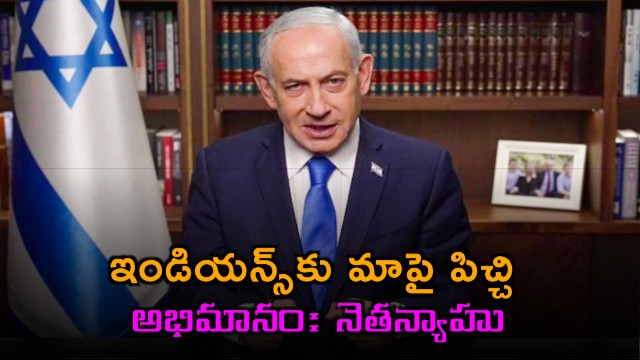 Benjamin Netanyahu Praises Indias Support Amid Global Opposition