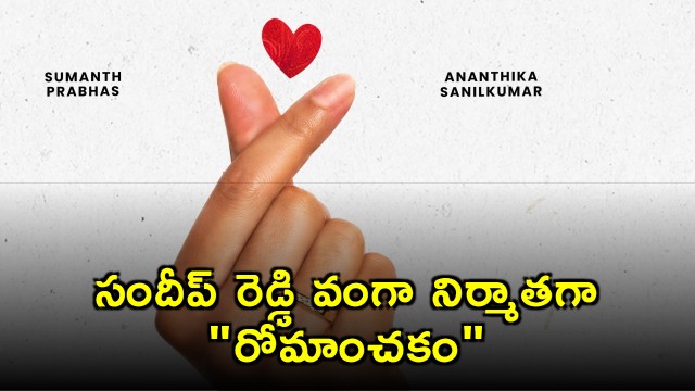 Sandeep Reddy Vanga Producing Romanchakam