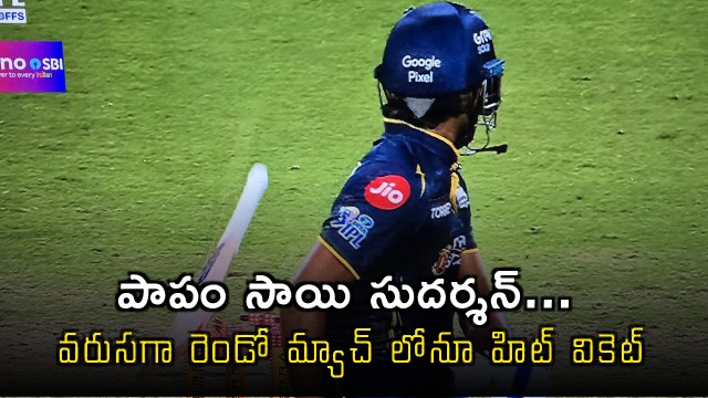 Sai Sudharsan Hit Wicket Again in GT vs RR IPL Match