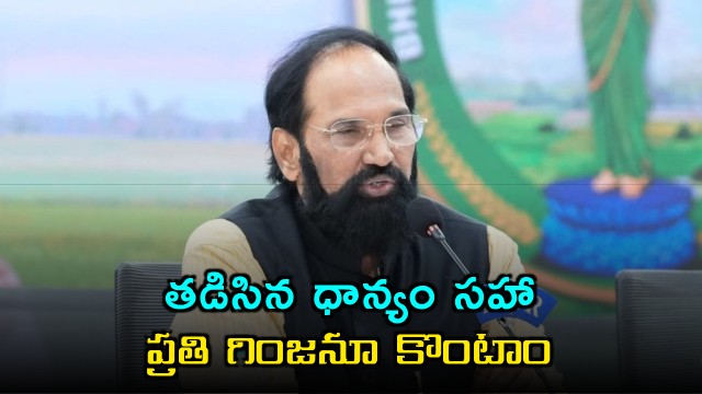Uttam Kumar Reddy Assures Purchase of Every Grain of Paddy in Telangana
