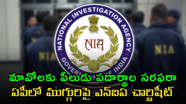 NIA Files Charge Sheet Against Three in AP Maoist Case