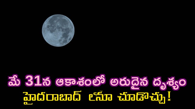 Blue Moon Micro Moon Hyderabad May 31 Explained