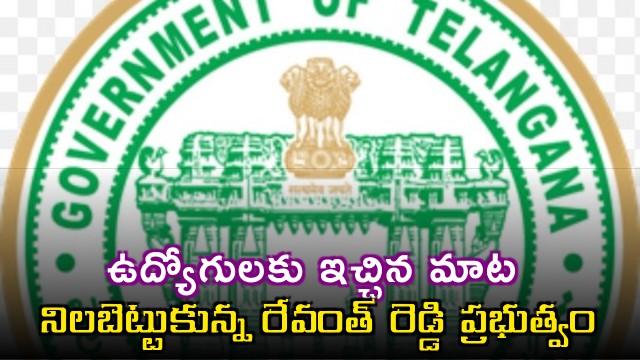 Revanth Reddy Government Keeps Promise to Employees