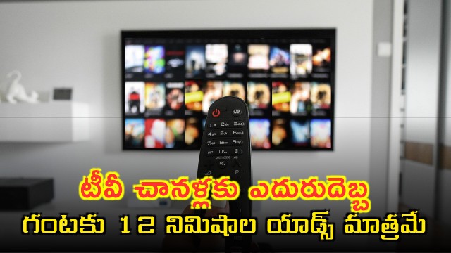 Delhi High Court Upholds TRAIs 12 Minute Ad Cap for TV Channels