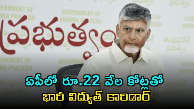 Chandrababu Naidu Reviews AP Green Energy Corridor Project