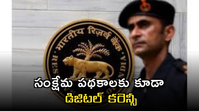 RBI Plans Digital Currency Expansion for Welfare Schemes