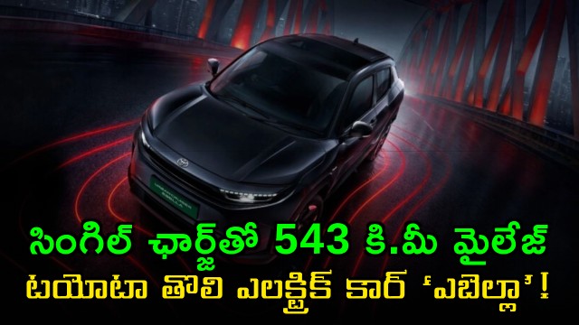 Toyota Ebella First Electric Car Launched in India