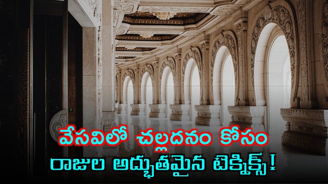 Ancient Kings Cooling Techniques Without AC Electricity