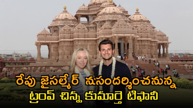 Tiffany Trump Visiting Jaisalmer Rajasthan