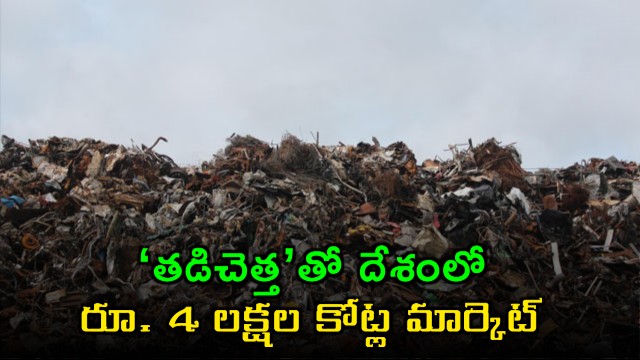 Organic Waste Creates a Rs 4 Lakh Crore Market in India