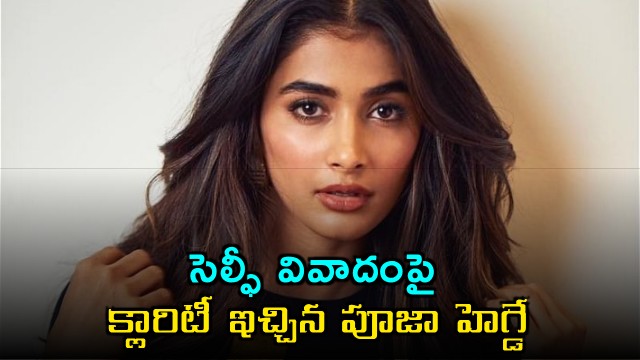 Pooja Hegde Clarifies Selfie Controversy