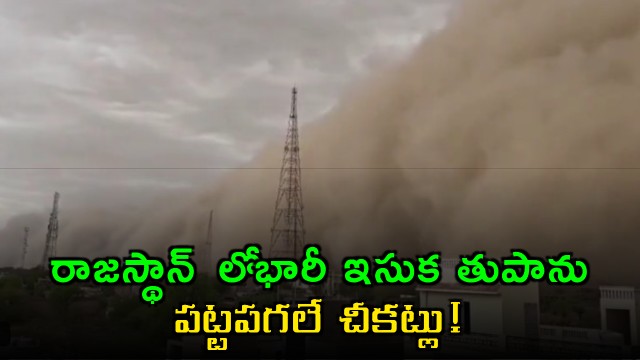 Rajasthan Sandstorm Heavy Dust Storm Plunges Cities into Darkness