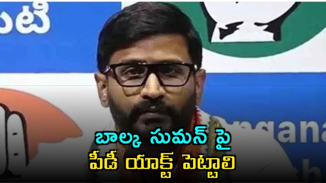 Balka Suman Should Face PD Act Says Govt Whip Balmuri Venkat