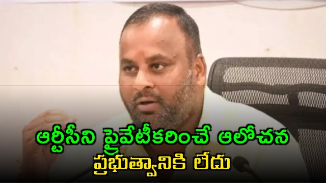 Ram Prasad Reddy clarifies no APSRTC privatization plans
