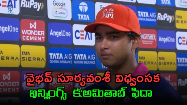 Vaibhav Suryavanshi innings impresses Amitabh Bachchan post