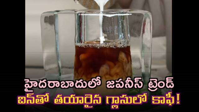 Hyderabad Cafe Introduces Japanese Ice Glass Coffee Trend