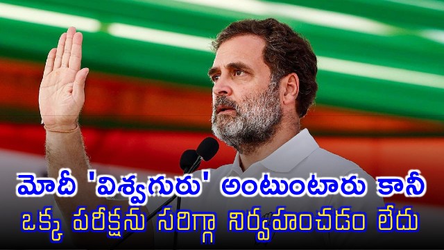 Rahul Gandhi Slams Modi Over CUET UG Exam Issues