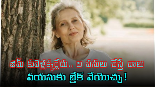 Skip the Gym Try These Activities to Look Younger