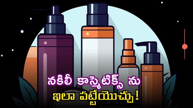 How to Identify Fake Cosmetics
