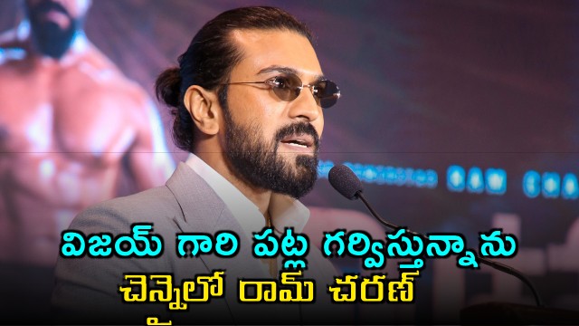 Ram Charan Proud of Vijay Remarks in Chennai