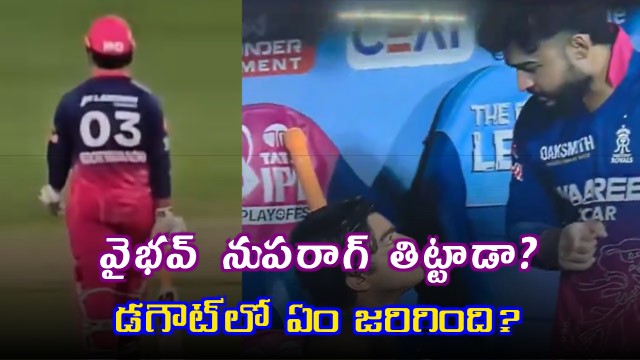 Vaibhav Suryavanshi Century Miss Riyan Parag Reaction in Dugout