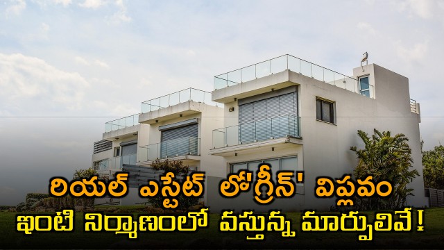 Real Estate Green Revolution Home Construction Changes